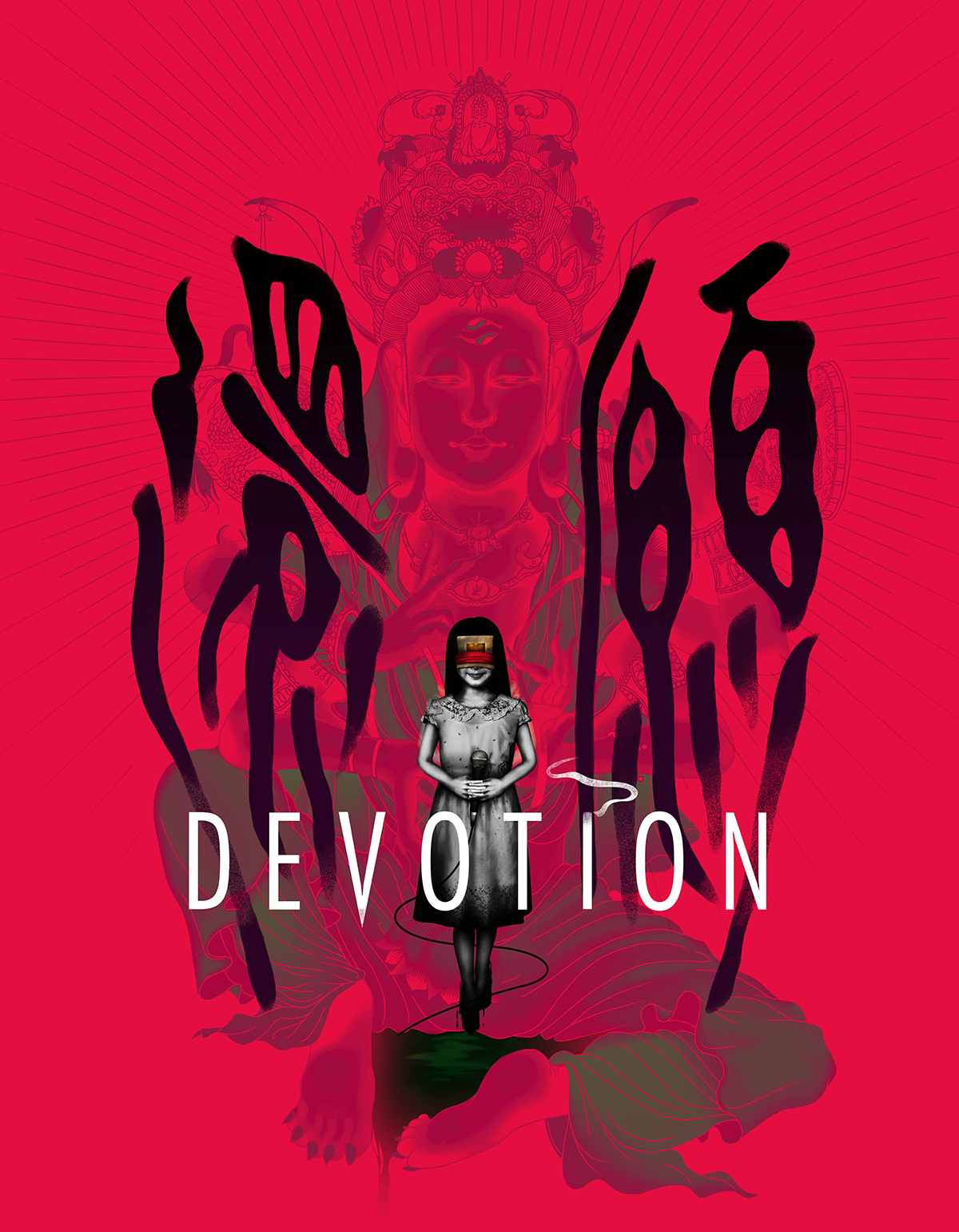 台湾限定 還願 devotion 台湾限定 レア CD付 ホラーゲーム-